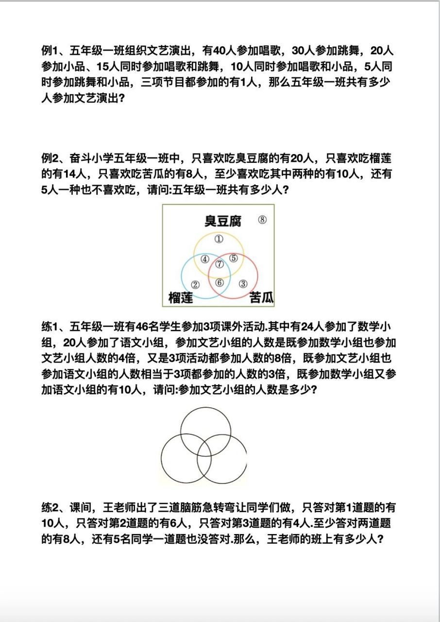 五年级 容斥原理—文氏图专项练习 两个对象的容斥原