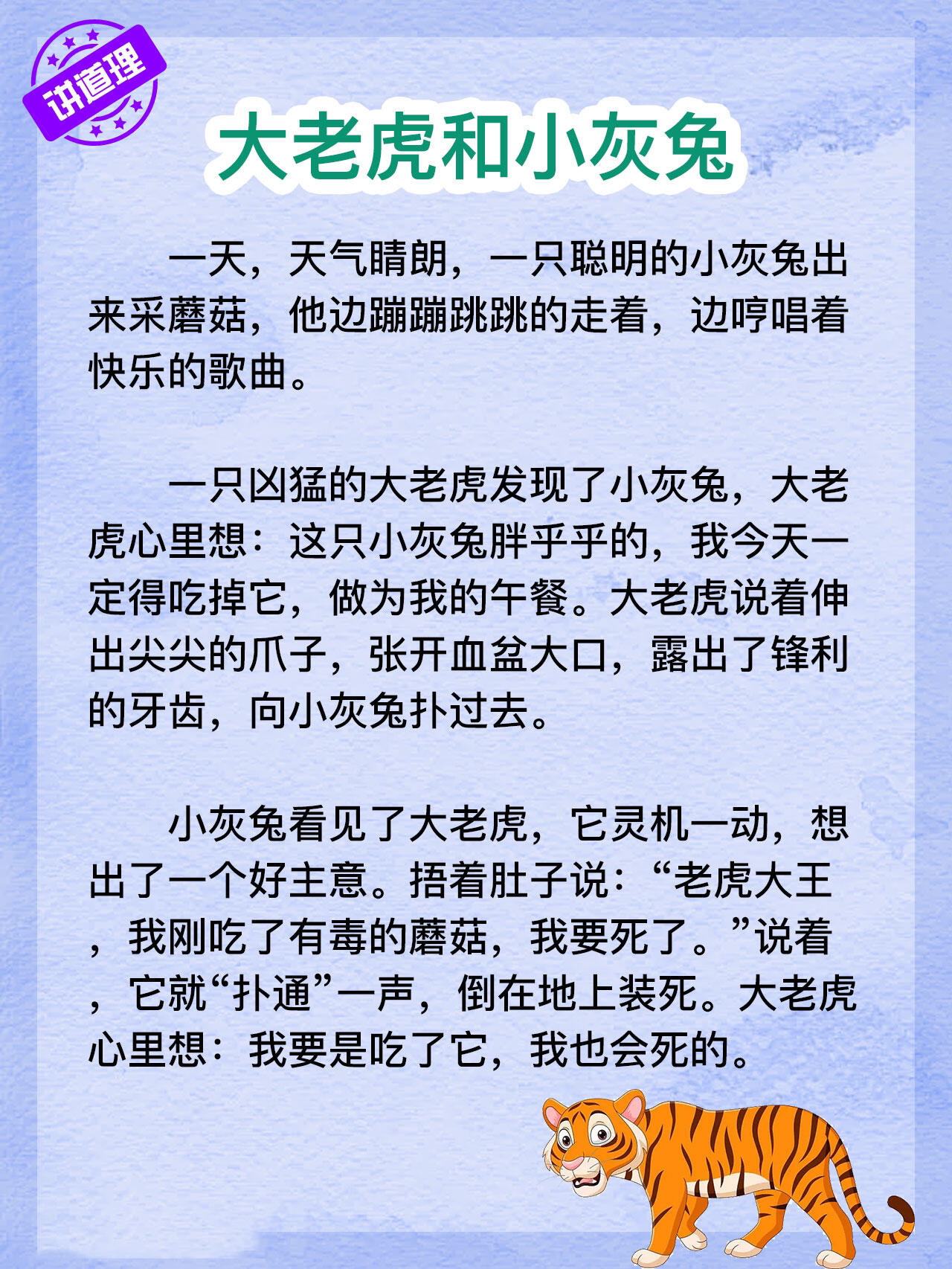 大班故事比赛获奖故事图片