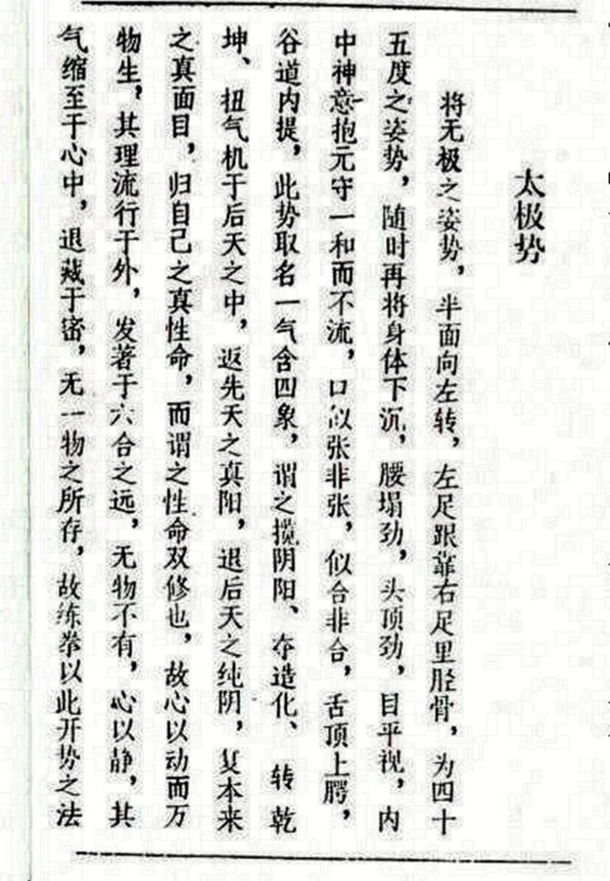 清代宗师李洛能《形意拳谱》 仅供参考,喜欢传统文化请关注红书号:bwz