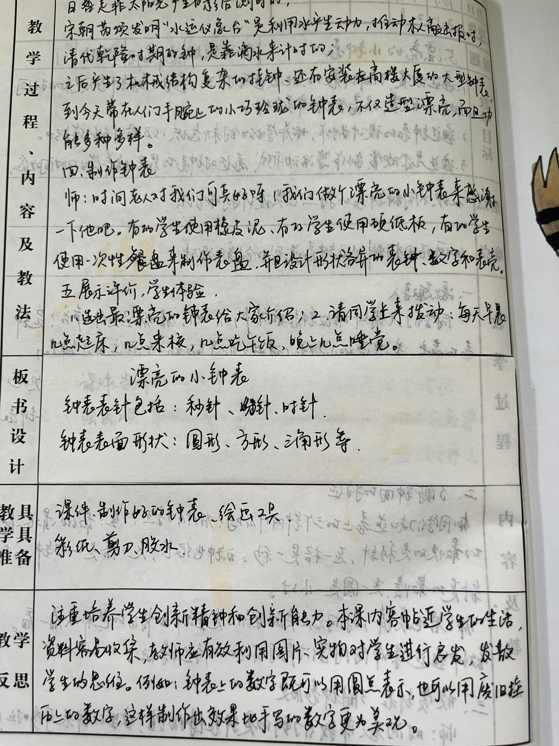 人美版二年级美术教案 漂亮的小钟表