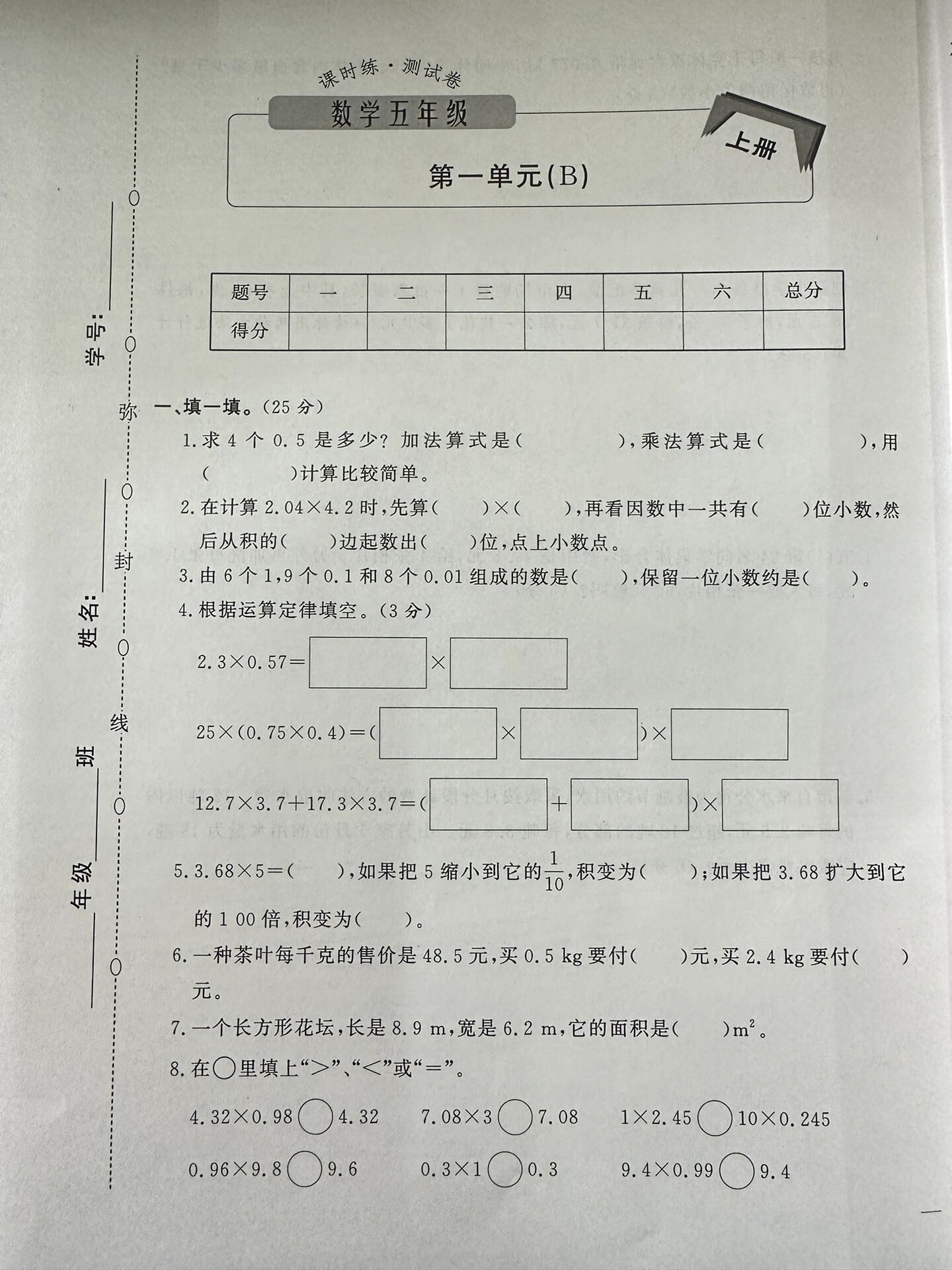 五年级上数学试卷图片