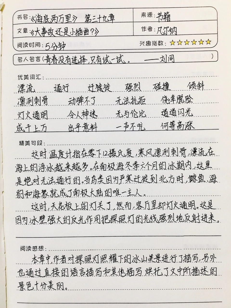 《海底两万里》读书笔记 第三十九章 七下必读 全灵同款文具和图书