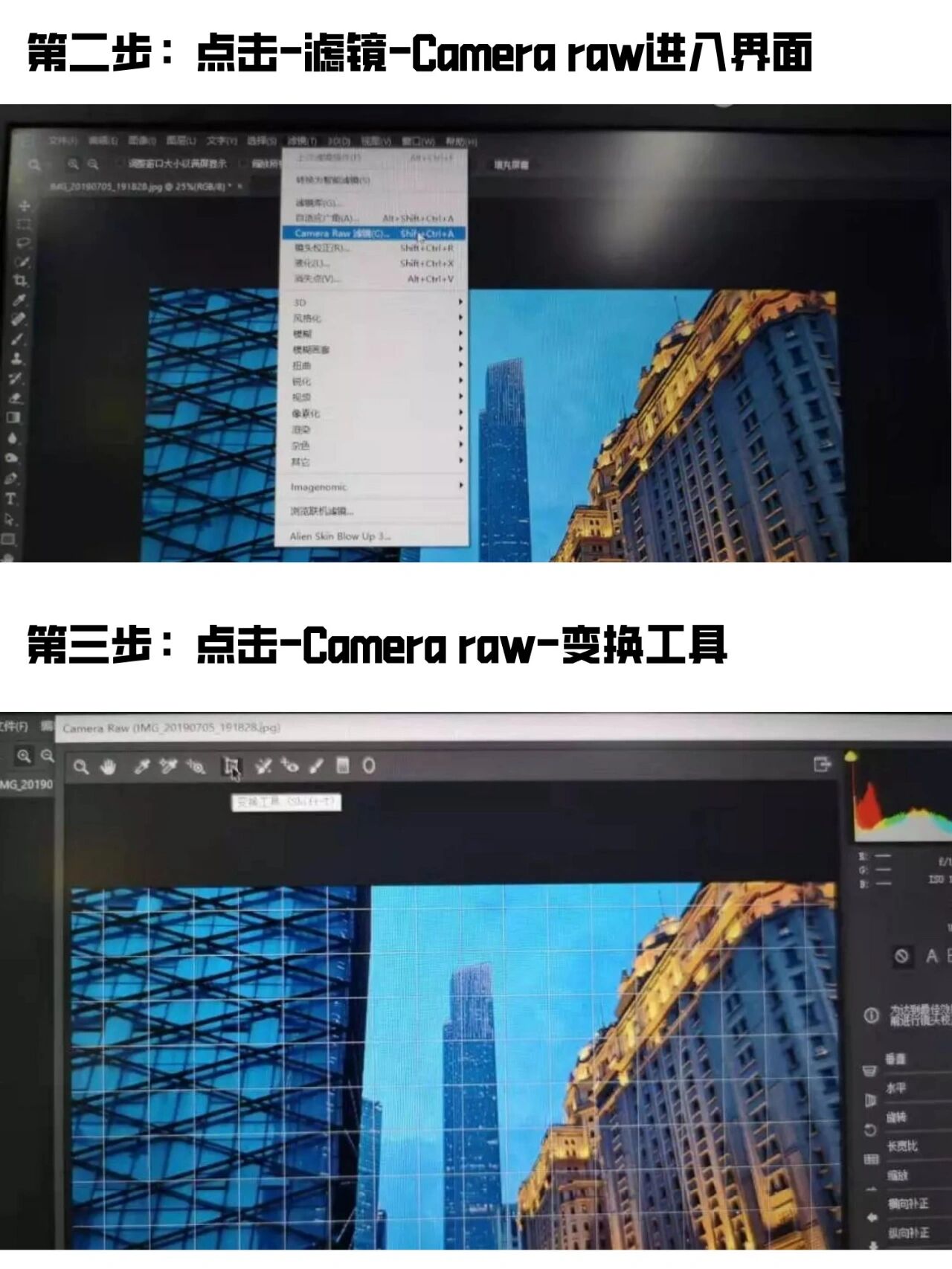 一个后期操作矫正透视畸变,平衡照片水平线 一个操作快速矫正透视畸变