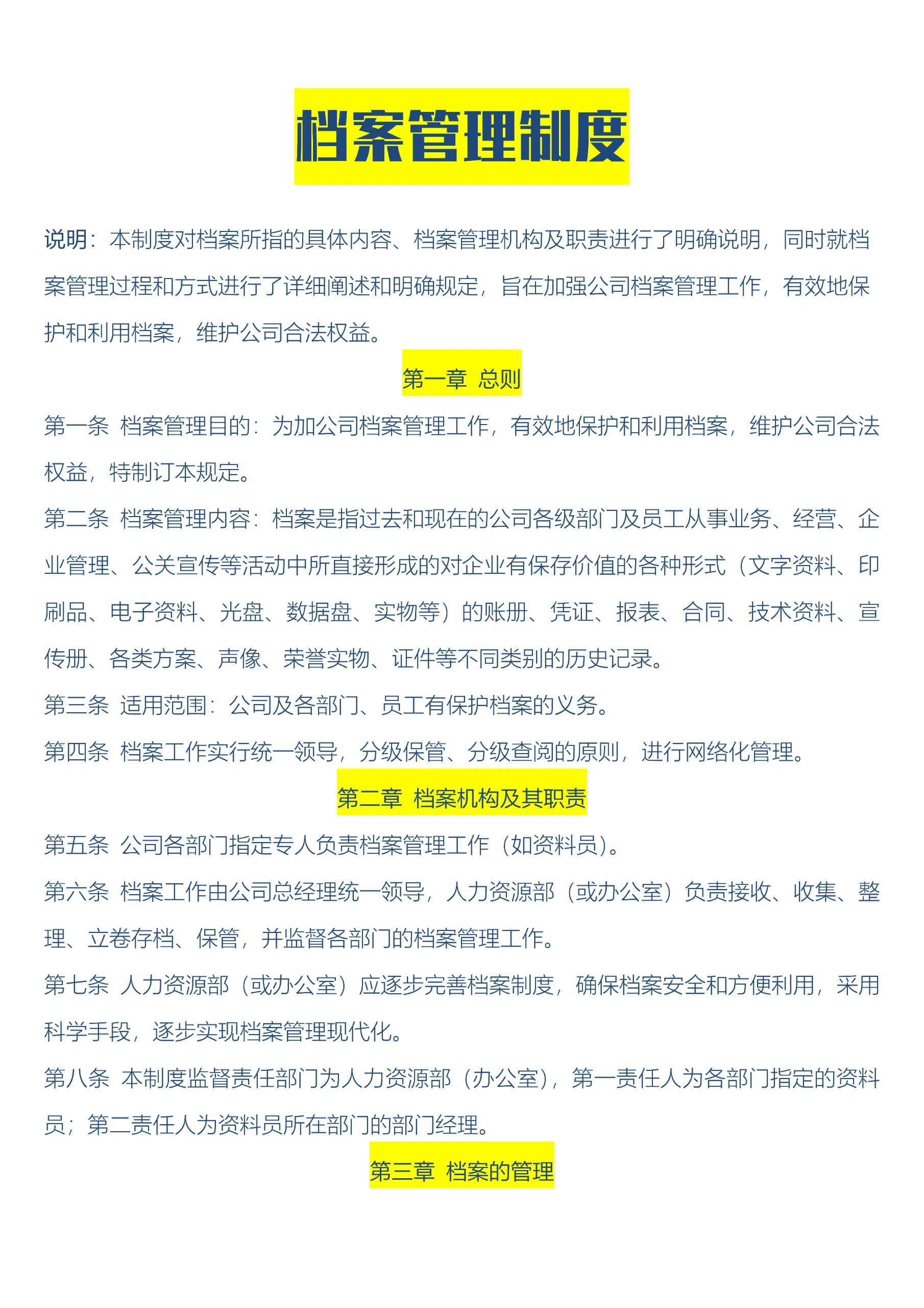 最简单的档案管理制度