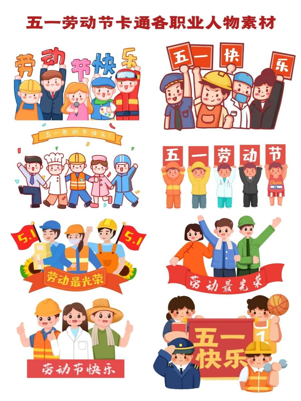 五一劳动节||卡通各行各业人物贴纸png素材 🍀今日分享 【卡通各行