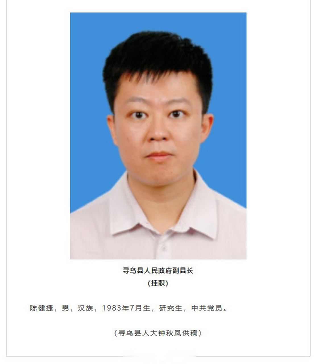 江西井冈山市,大余县,寻乌县,黎川县通过一批通过人事任免