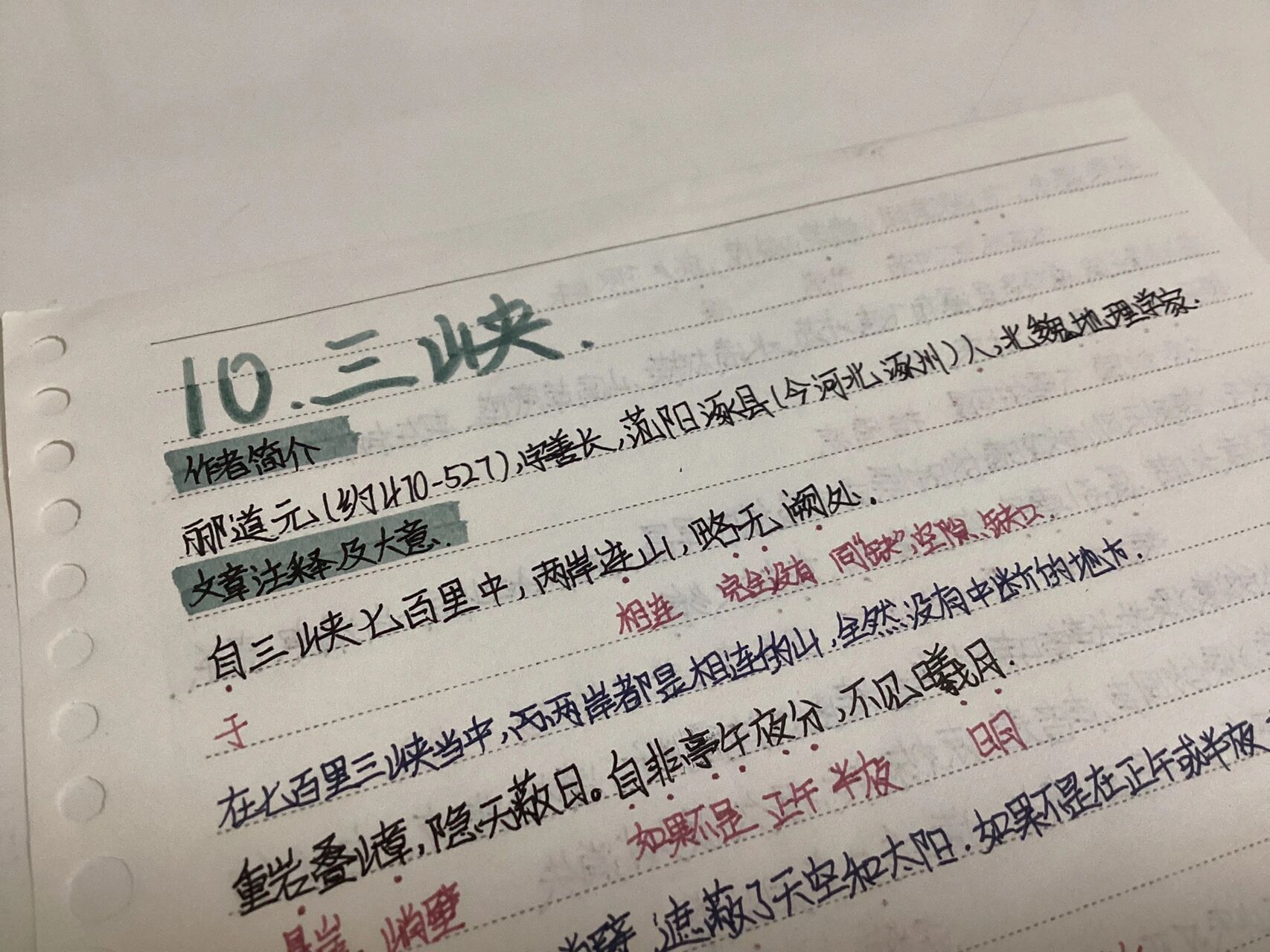 八上语文第十课《三峡》笔记 第十课笔记来啦 在里看可能不完整保存