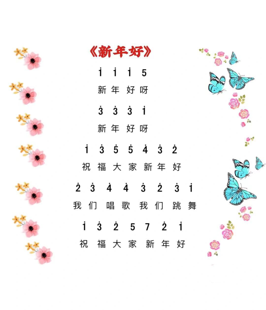 《新年好》💖琴谱分享