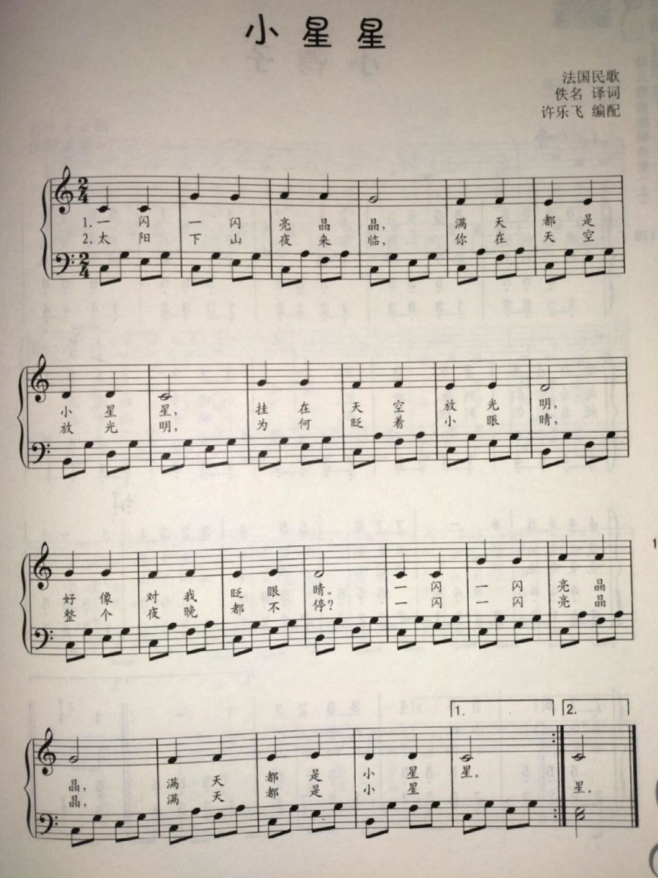 幼儿歌曲弹唱曲集《小星星》简谱&五线谱  &五线谱