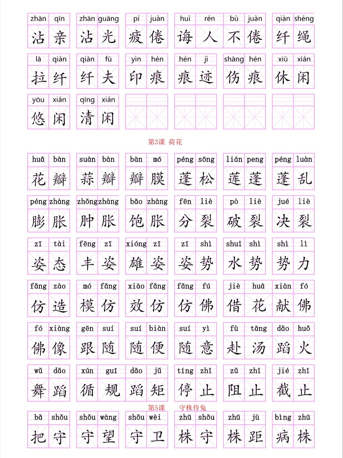 守株待兔生字图片