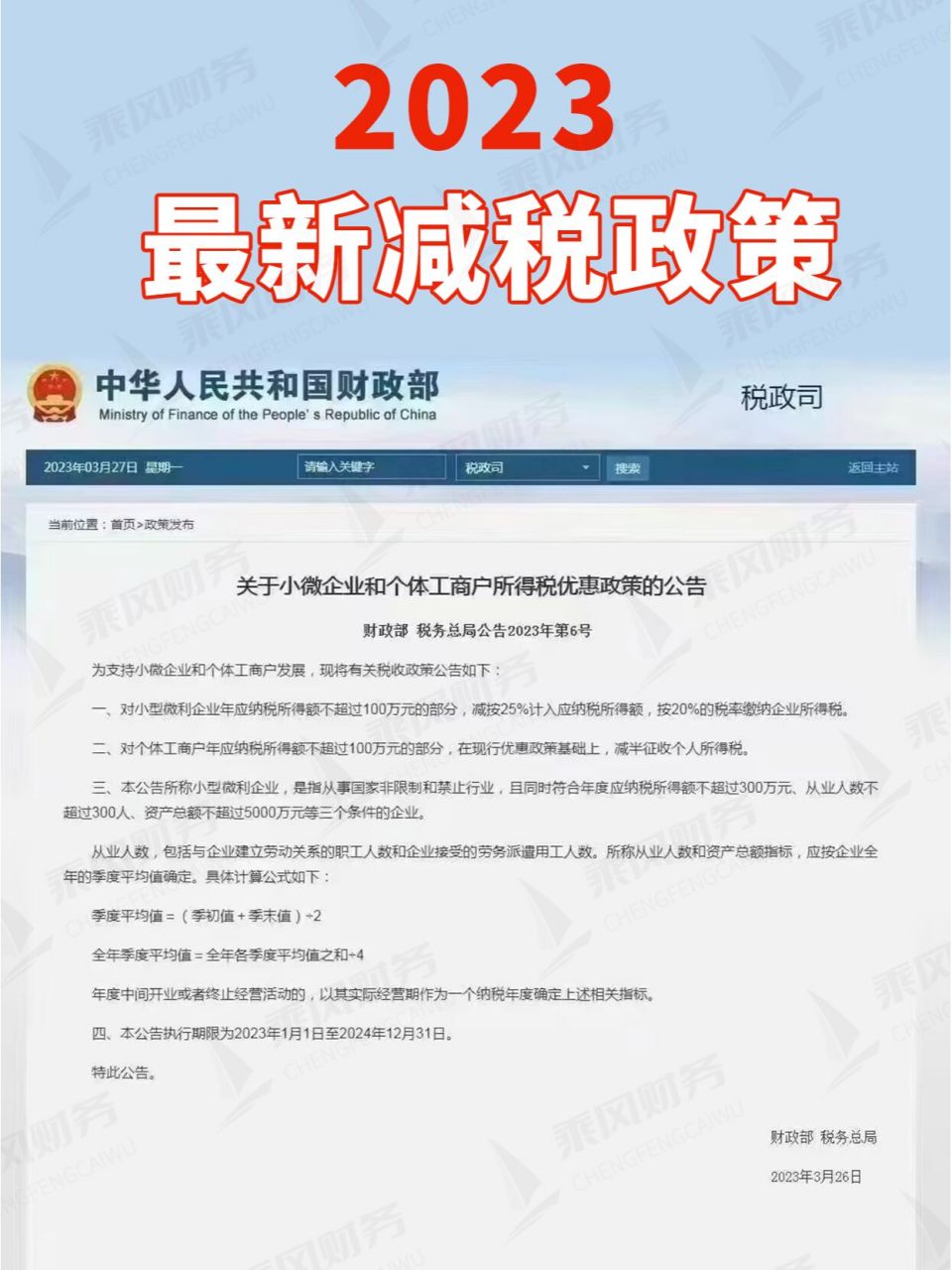 2023︱小微企业和个体工商户减税政策下来啦 小微企业和个体工商户所