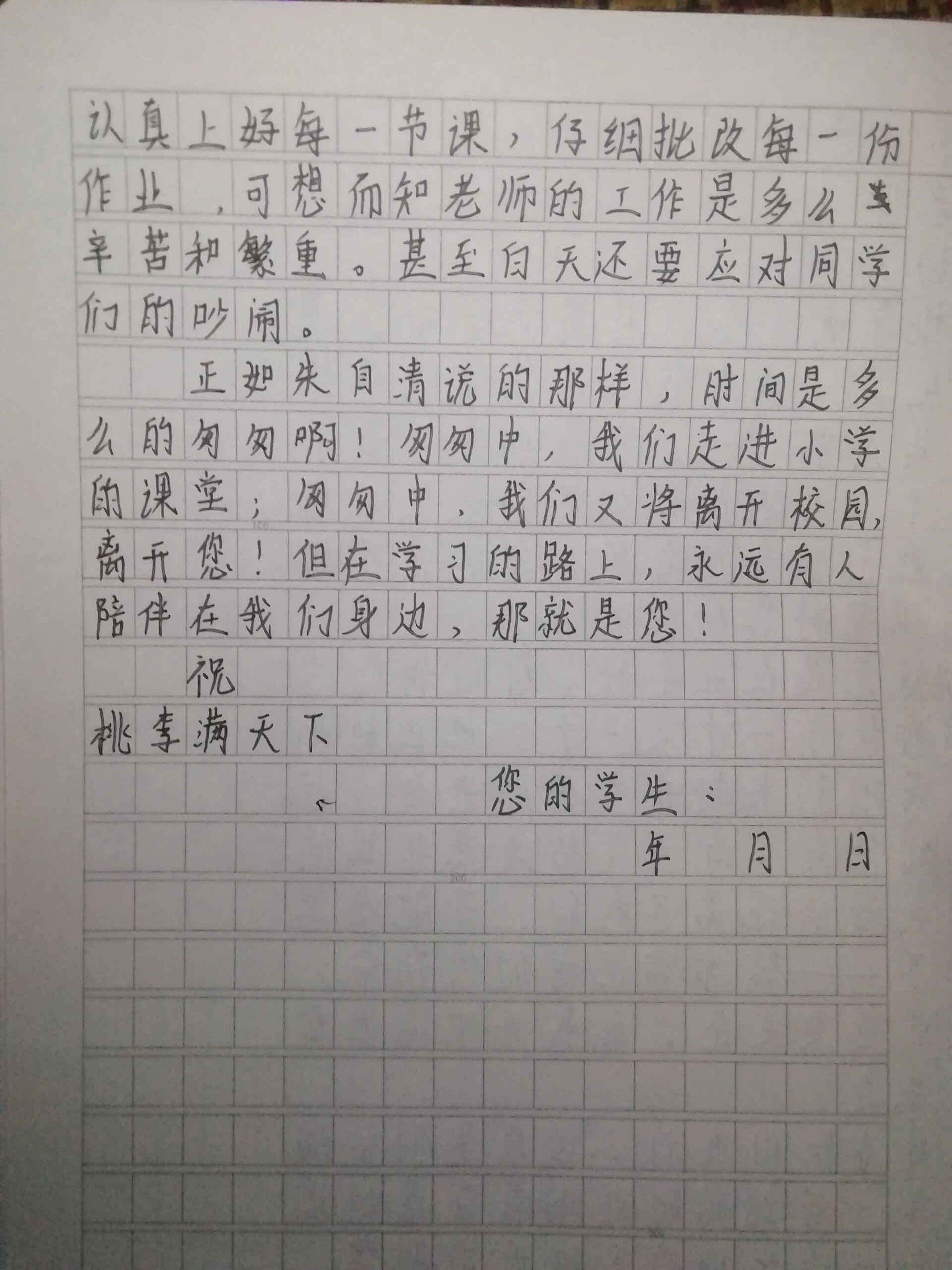 给老师的一封信 作文