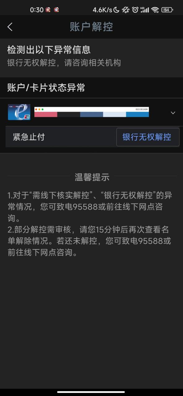 银行卡被紧急止付了解付后还能正常使用吗 uu们,昨天转了一笔货款出去