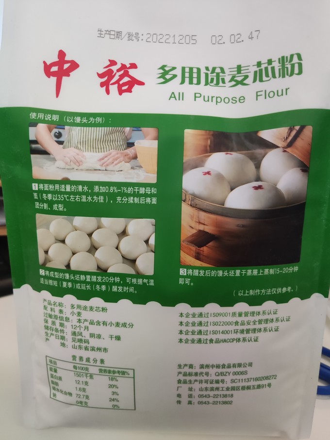 中裕多用途麦芯粉家中备一点