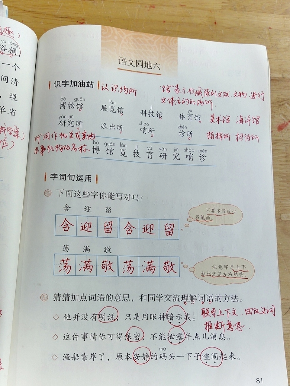 二年级语文下册语文园地六笔记更新 快上到语文园地六,加油,还有两个