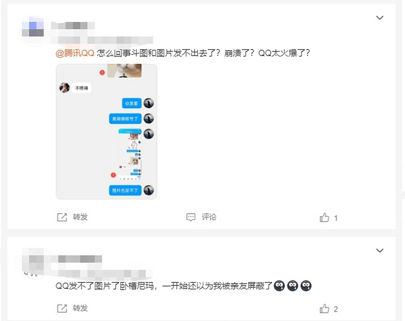 qq突然无法发送图片图片