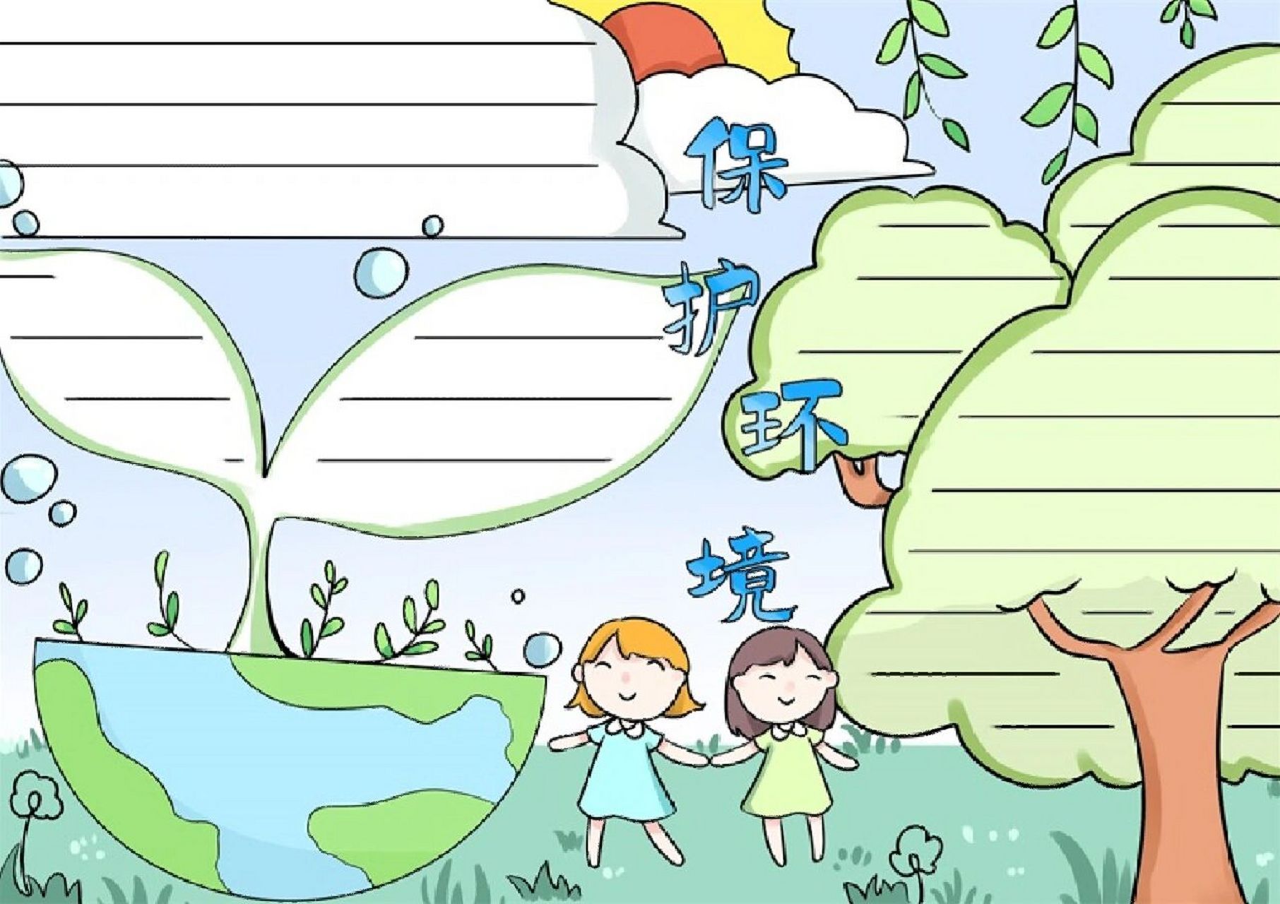 手抄报# #手抄报素材# #手抄报模板# #线稿# #保护环境手抄报# #保护