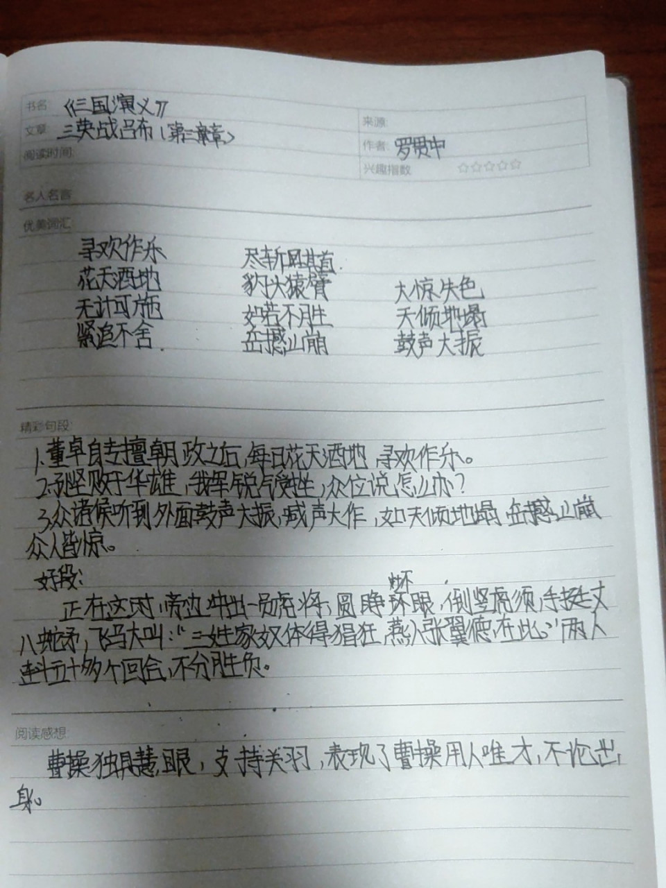 《三国演义》第四回,读书笔记～ 《三国演义》第四回,读书笔记