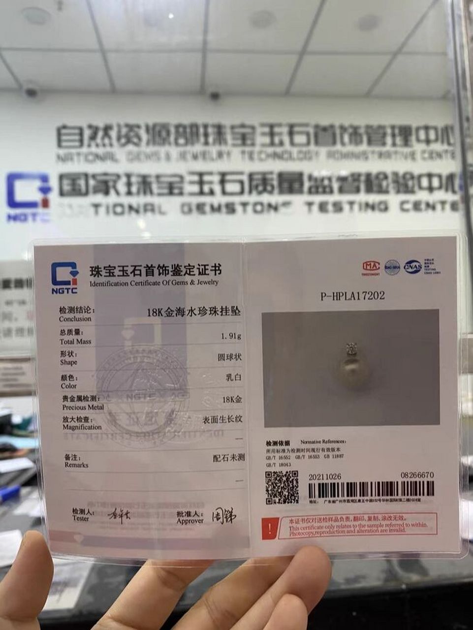 因为正好遇上周末,周一才送检,终于在今天下午拿到证书,珍珠没有问题