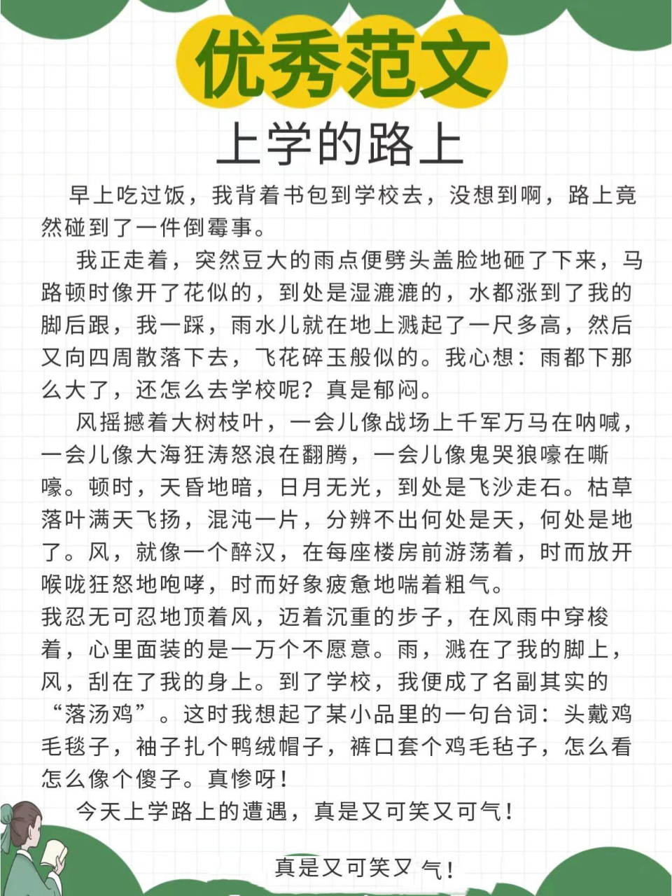 满分作文小练习 上学的路上 优秀范文 上学的路上 早上吃过饭,我背着