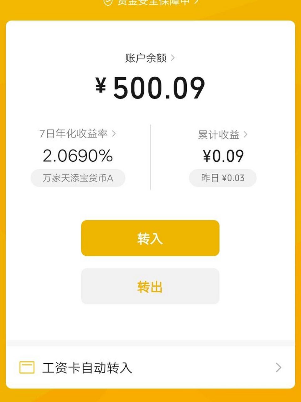 零钱通会亏吗? 家人们,咱就是说把钱放这玩意里,不会亏吧?