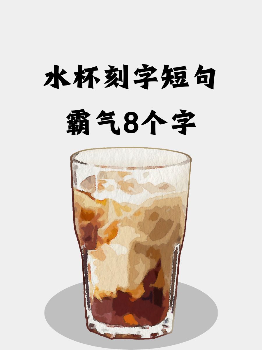 情侣水杯刻字文案图片