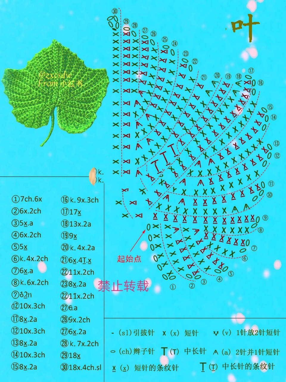 原创钩针图解 葡萄 禁止转载 叶子第二片只钩前29行,留长线,翻转后与