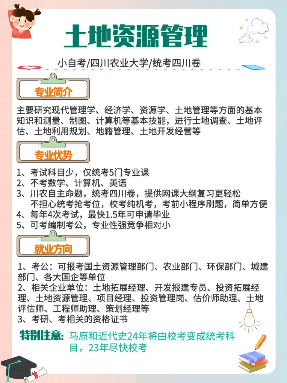 土地资源管理不"土",还很"洋" 8215专业简介 主要研究现代管理学