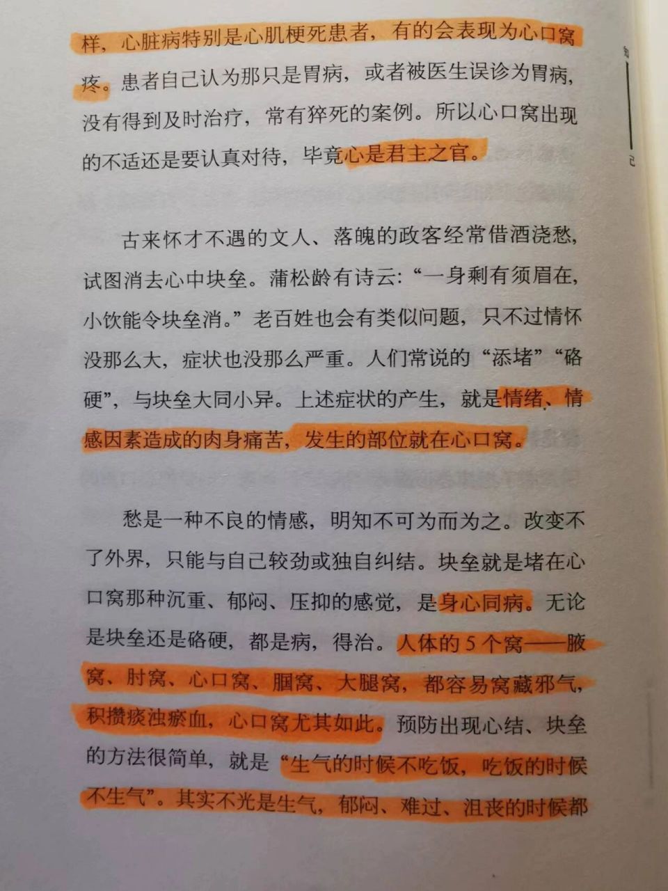 心窝位置图图片