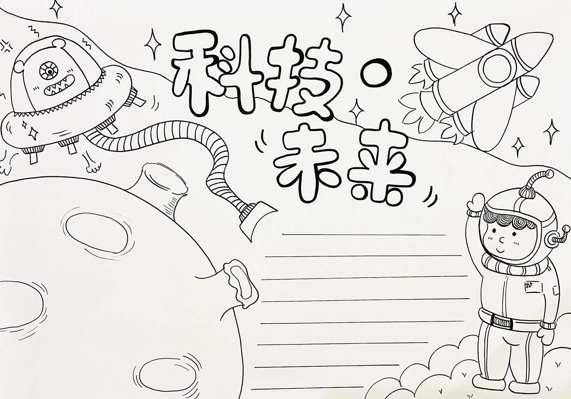 手抄报系列:科技小报 96上色图晚点再上吧,最近实在是力不从心 先上