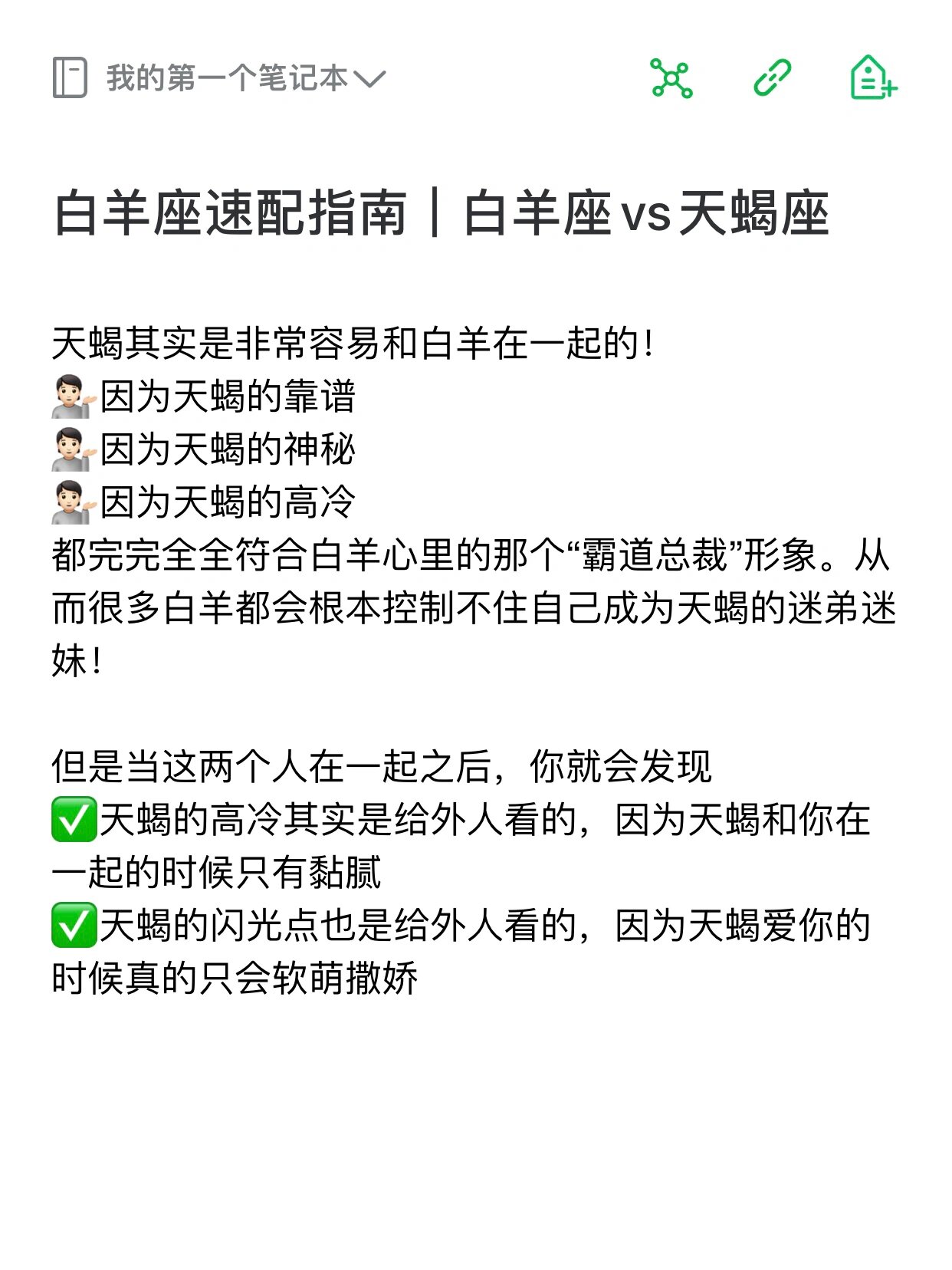 白羊座和天蝎座匹配吗? .