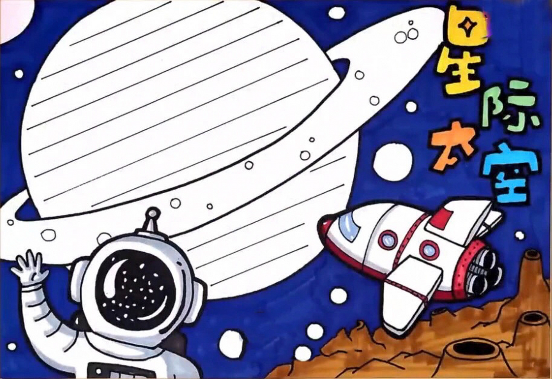 第30天手抄报《遨游太空,探索宇宙奥秘》 神秘的外太空 外太空指的是