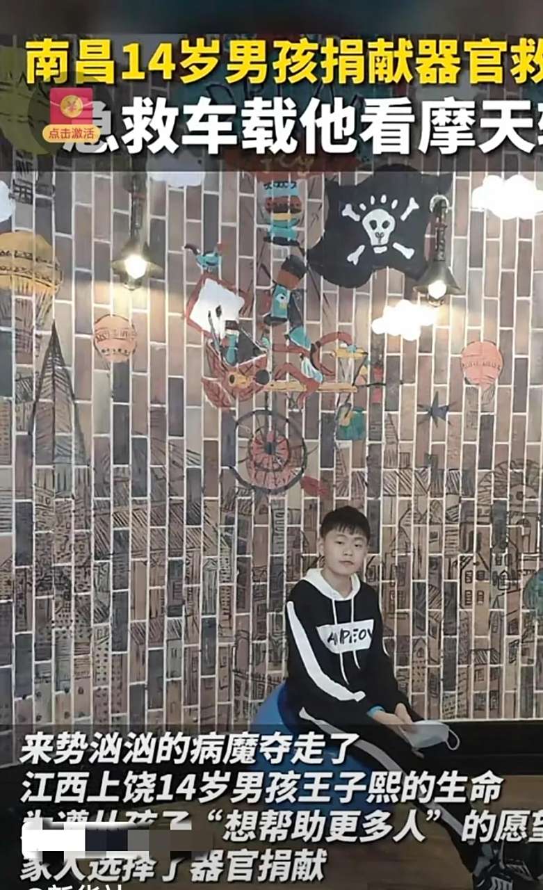 江西上饶14岁男孩王子熙的生命,来势汹汹的病魔夺走了.