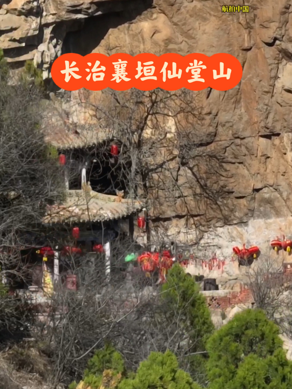 长治襄垣仙堂山