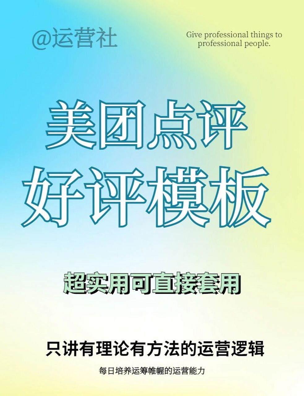 美团点评|好评模版 以餐饮商家为例,好评文案可以分为4步 11566