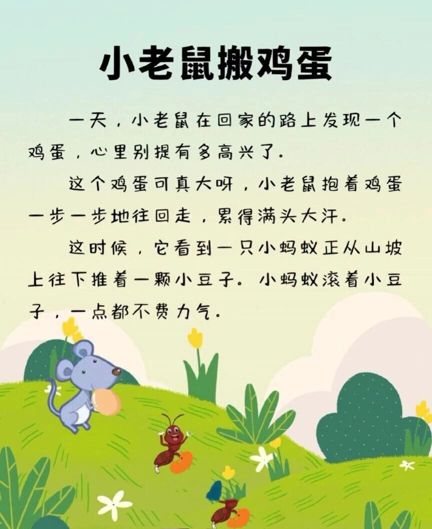 92睡前故事:小老鼠搬鸡蛋04