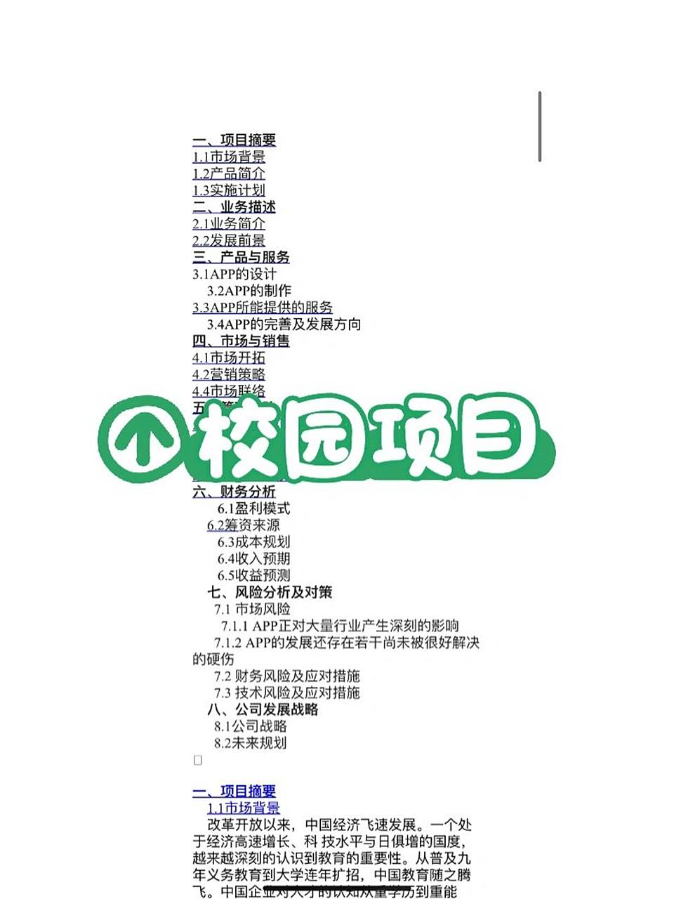 创业项目规划书包括几个部分(创业项目规划书包括几个部分组成)
