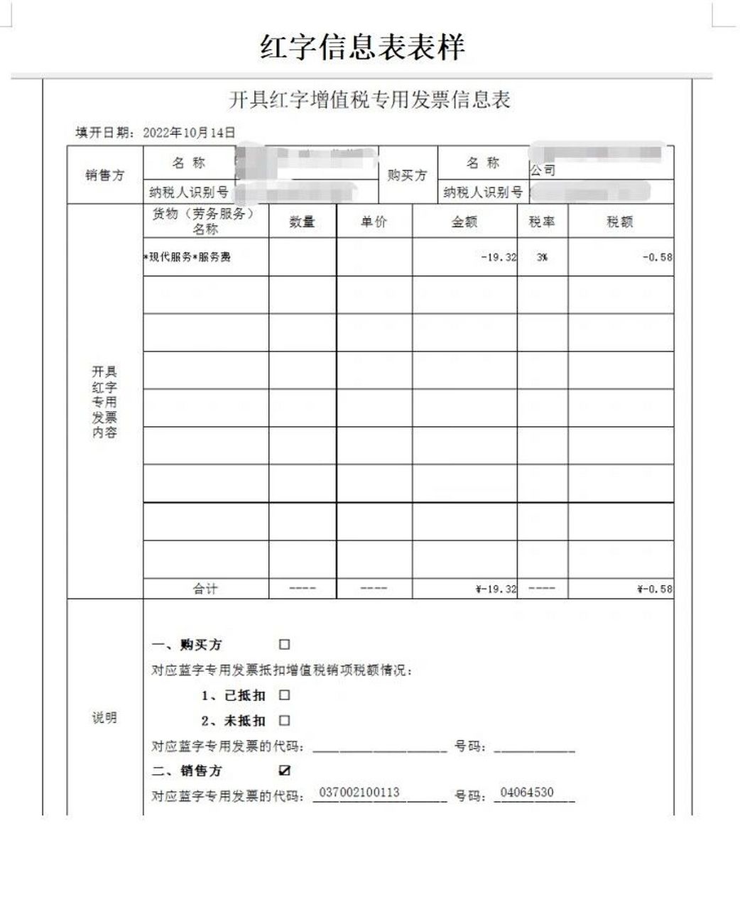 红字专用发票信息表图片