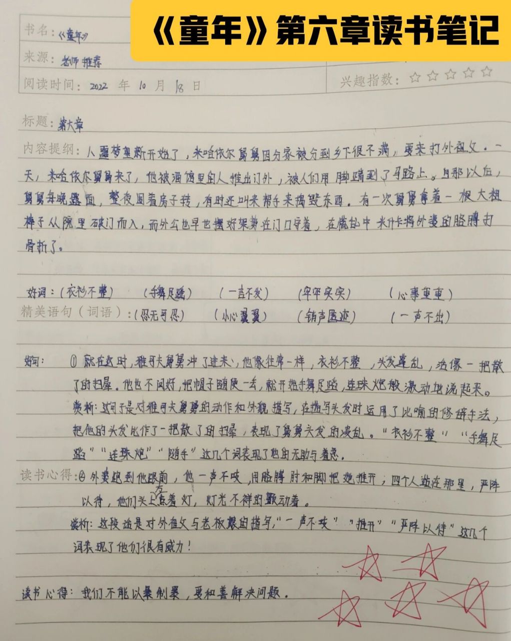 童年读书笔记第六章图片