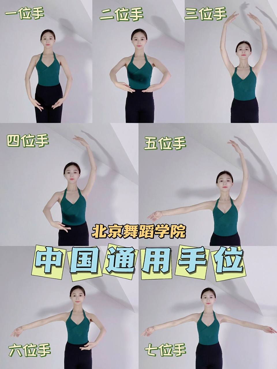芭蕾手位 | 不同芭蕾体系的手位名称 为什么我学的手位和你学的不一样