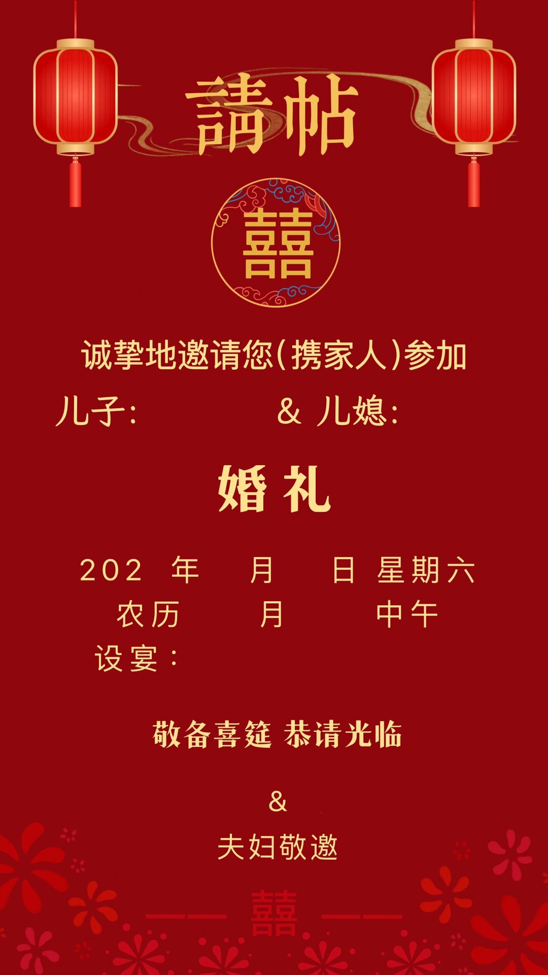 备婚-自制简约版电子喜帖(父母请柬