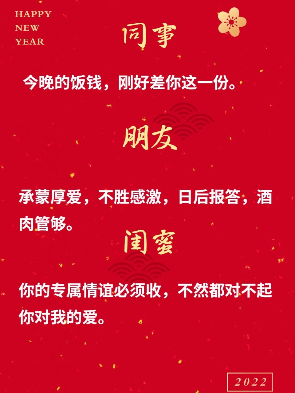 高情商红包回复05别再只会说谢谢啦  马上就到新年啦06 大家有没