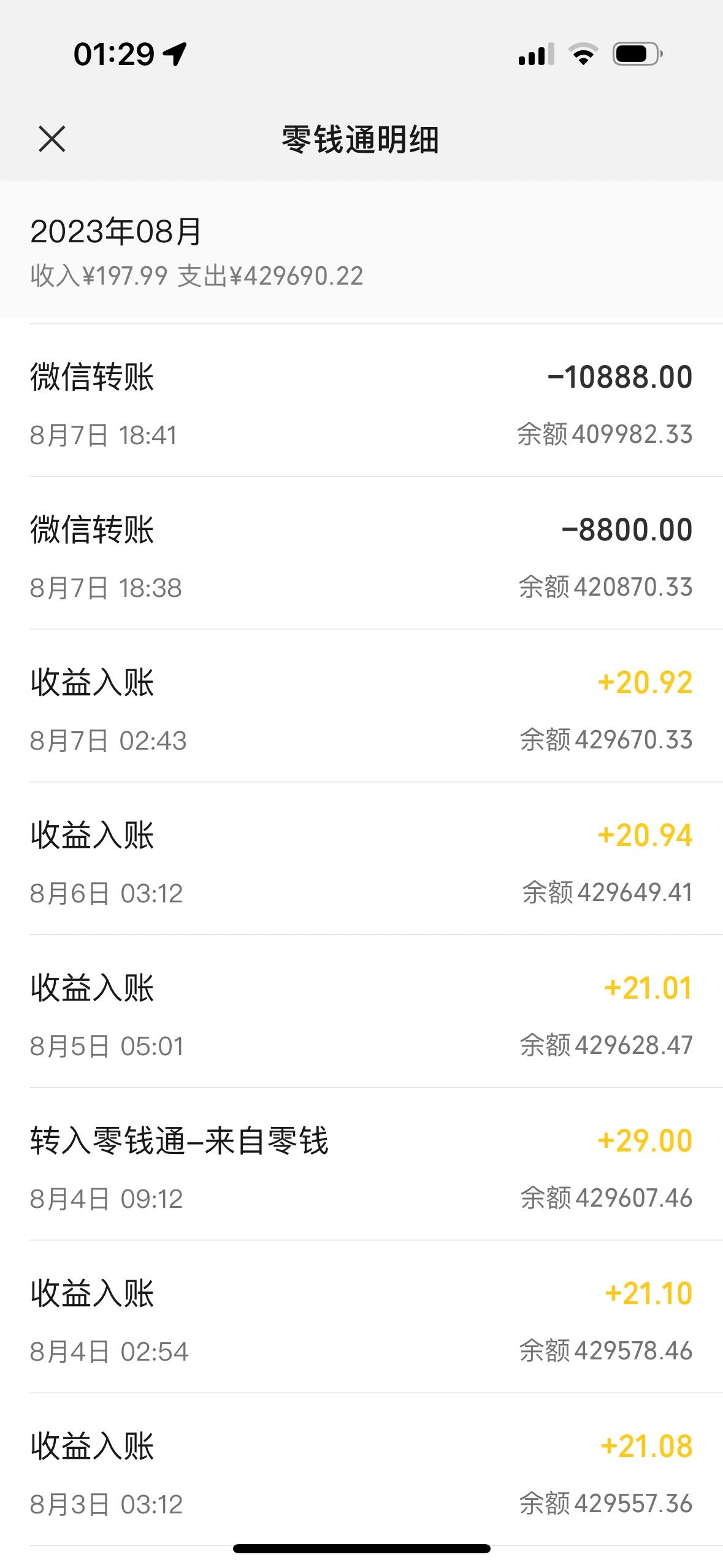 零钱通真好 莫名其名被扣这么多钱