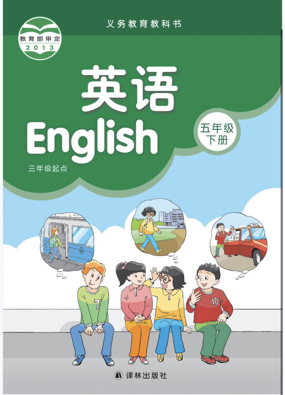 【电子课本】译林英语1-9年级下册电子课本 寒假来了,提前预习起来吧