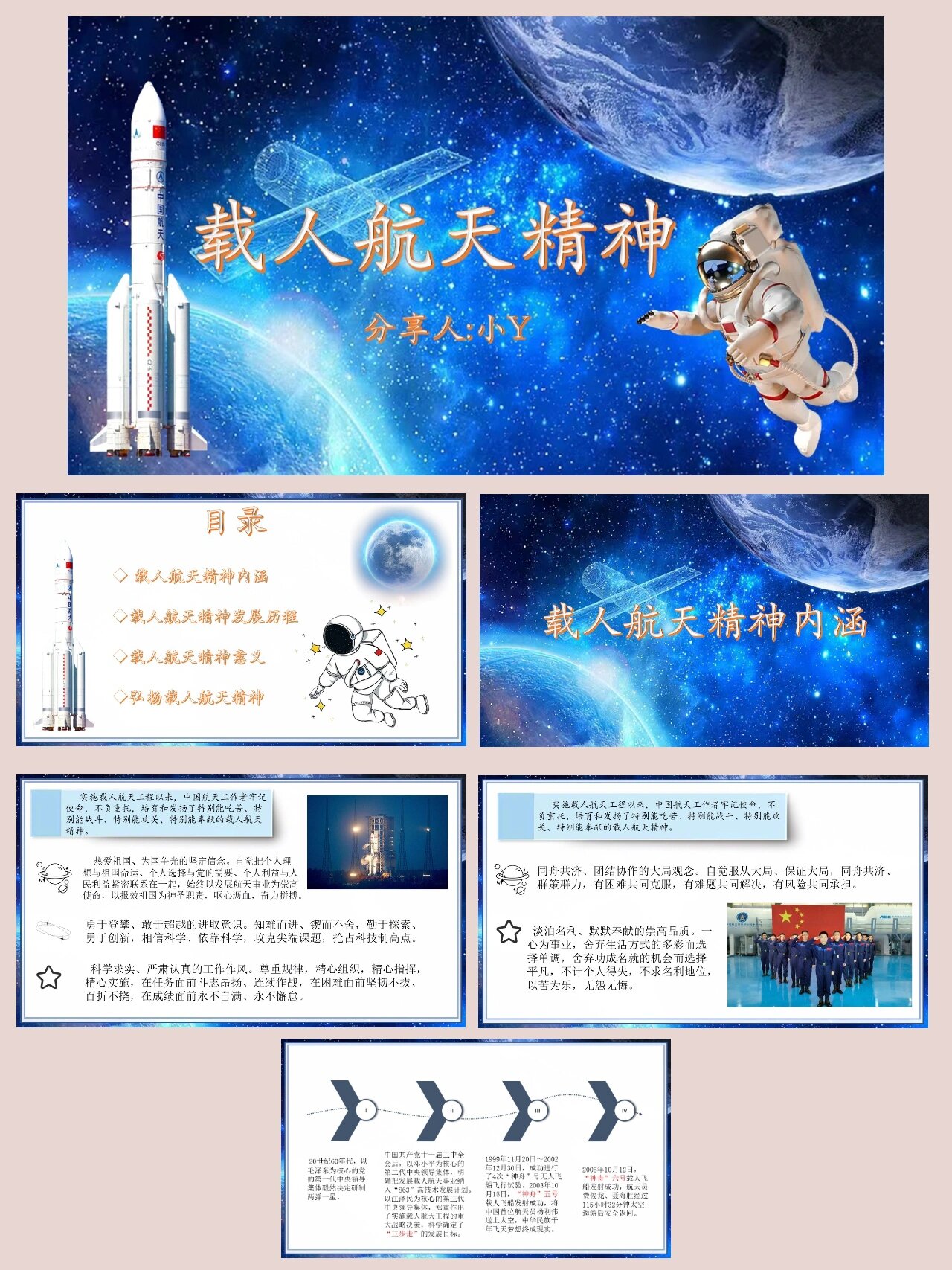 "载人航天精神"ppt 98:载人航天精神是以爱国主义为核心的民族精神