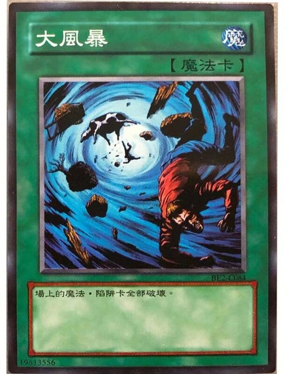 游戏王卡片分享—大风暴 今天分享的是对魔陷的黑洞—大风暴.