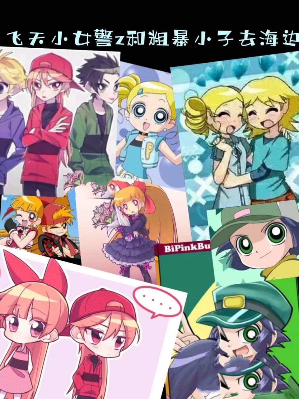 飞天小女警z和粗暴小子去海边2