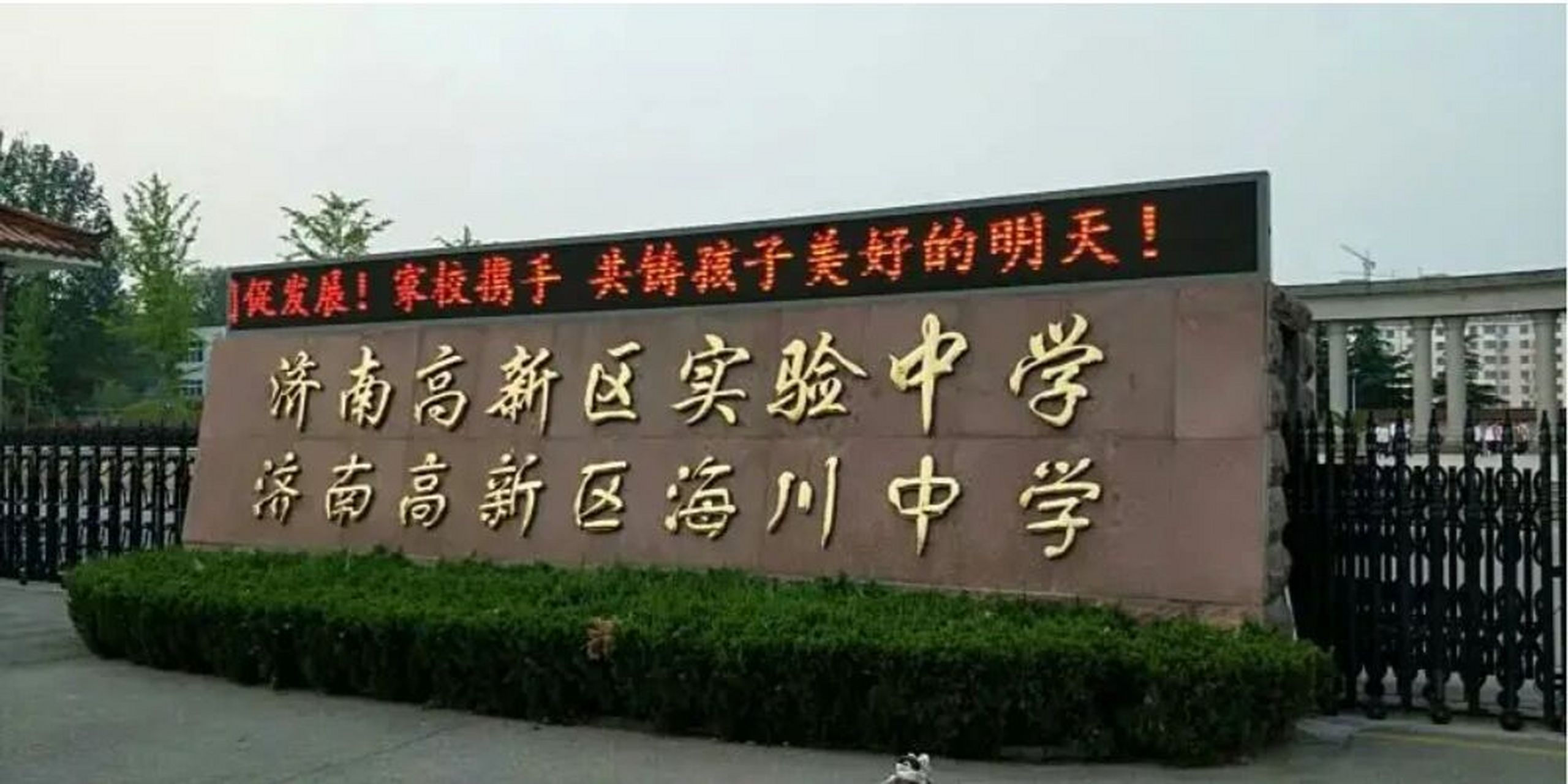 海川中学怎么样? 求家长们的建议,孩子初中,96名额