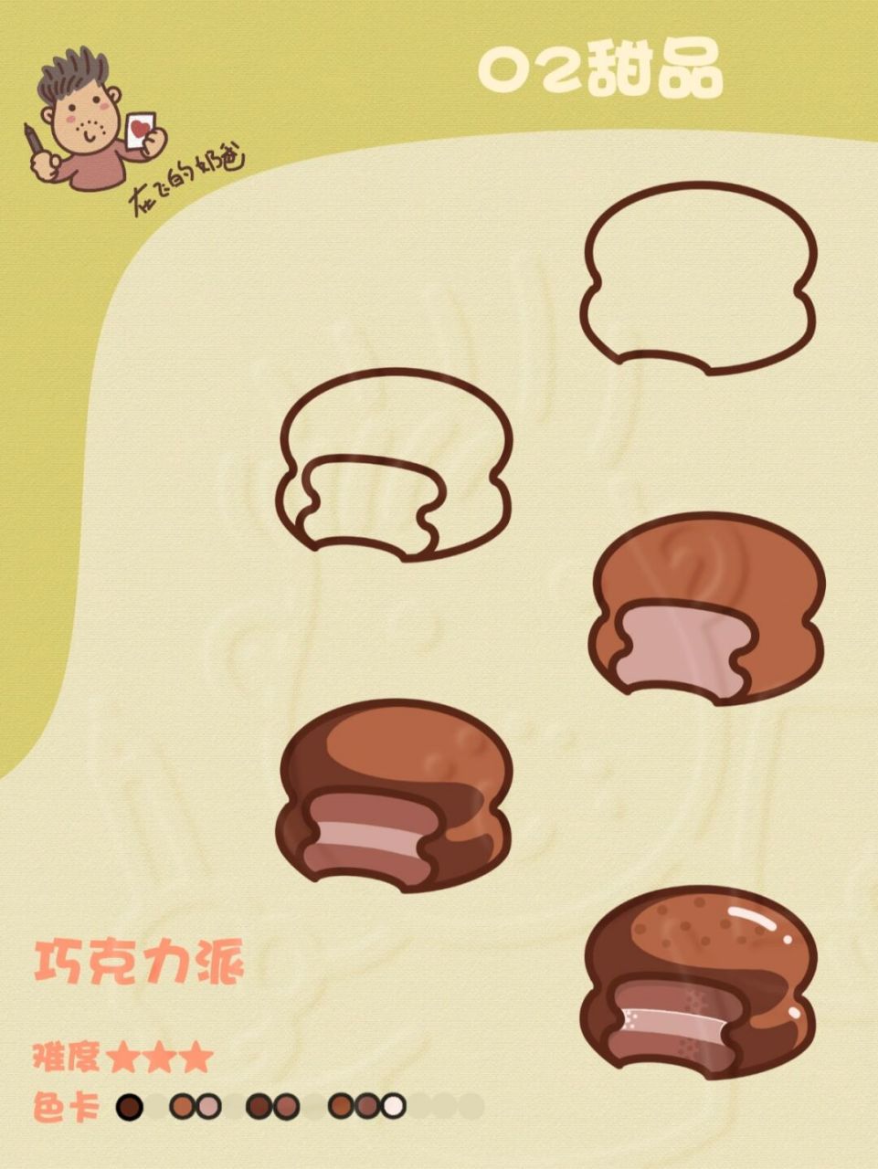 巧克力派 简笔画 #手帐# #简笔画# #巧克力控# #下午茶甜品