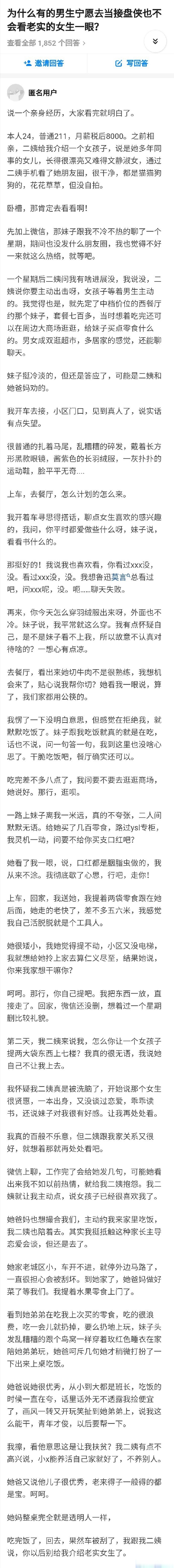 为什么有的男生宁愿去当接盘侠也不会看老实的女生一眼?